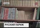 Во Франции старейший книжный магазин «Глоб» вновь ждет читателей