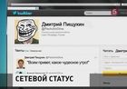 Чиновников научат вести себя в интернете