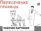 В Петербурге разгорается скандал вокруг "Справочника трудового мигранта"