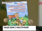 Невесёлые картинки. В Петербурге выпустили нетолерантную брошюру для мигрантов