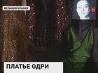 В Великобритании открыли выставку, которая уже стала центром притяжения для модниц и киноманов со всего мира