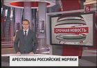 Российские дипломаты проверяют информацию об аресте в Нигерии наших моряков