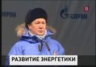 На Ямале сегодня введено в эксплуатацию крупнейшее нефтегазовое месторождение