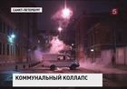 Петербург залило кипятком из полопавшихся труб