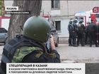 В Казани в ходе спецоперции были уничтожены трое боевиков