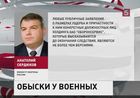 Анатолий Сердюков заявил, что делать выводы о мошенничестве сотрудников «Оборонсервиса» преждевременно