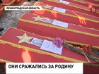 В Ленинградской области захоронили останки еще 370 солдат, погибших в годы войны на Невском Пятачке