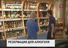 Госдума всерьез взялась за "антиалкогольное законодательство"