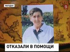 В Магадане расследуют, почему скорая не поехала к 80-летней женщине с инфарктом