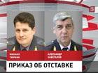 Несколько высокопоставленных сотрудников МВД отправлены в отставку