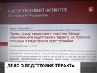 Обвиняемый в подготовке теракта на Красной площади предстанет перед судом