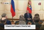 Владимир Путин потребовал от Минтранса тщательнее готовить нормативные документы