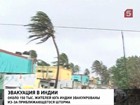 Мощнейший шторм обрушился на юг Индии, скорость ветра в эпицентре 75 километров в час