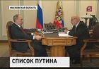 Владимир Путин предлагает кардинально расширить состав Совета по правам человека