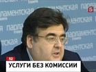 Депутат Госдумы Алексей Митрофанов намерен добиваться отмены банковской комиссии при оплате коммуналки