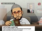 Социальный интернет-ролик портала госуслуг вызвал возмущение кавказских диаспор