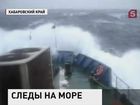 В Охотском море спасателям удалось обнаружить место крушения сухогруза «Амурская»