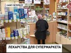 На прилавках супермаркетов могут появиться лекарства. Это поможет снизить цены, но фармацевты предупреждают об опасности свободной продажи