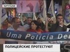 В Португалии против жестких мер экономии протестуют полицейские