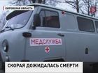 В Кировской области врачи оставили умирать пострадавшего в дорожной аварии