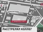 Московская полиция задержала мужчину, причастного к расстрелу восьмерых человек в северной части города