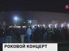 В ЮАР во время рок-концерта под открытым небом на толпу упал рекламный щит