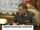 Президент одобрил кандидатуру Валерия Герасимова на должность начальника Генштаба