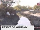 В Ессентуках, чтобы не повторилось наводнение 2002 года, расширяют русло реки Бугунта