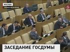 Депутаты Госдумы решают, на что потратить дополнительные доходы, которые поступили в казну в этом году