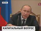 Владимир Путин поручил правительству выработать механизм финансирования капитального ремонта жилья с использованием средств собственников