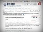 Вступил в силу закон о гостайне