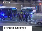 Европа бастует