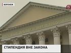 Воронежские студенты взбунтовались против нового закона об образовании, который рассматривают в Госдуме