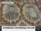 Российскому государственному историческому архиву исполняется 300 лет