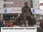 В городе Тара Омской области установили новый памятник - Михаилу Ульянову