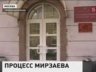 Суд рассматривает уголовное дело самбиста Расула Мирзаева