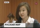 В Москве проходит международная олимпиада по русскому языку для школьников