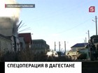 Четыре боевика уничтожены в ходе двух спецопераций в Дагестане