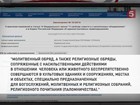 Госдума чуть было не разрешила человеческие жертвоприношения