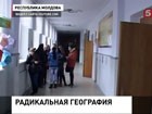 В Молдавии учитель географии решил перекроить границы государств. Прямо на уроке