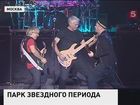 Легендарная рок-группа «Парк Горького» снова в полном составе