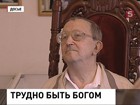 Скончался классик отечественной фантастики Борис Стругацкий