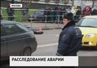 Уголовным делом о ДТП на Онежской улице Москвы займутся в Главном Следственном Управлении