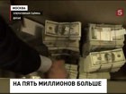 Следователи нашли очередную банковскую ячейку, где хранились незаконные доходы фигурантов громкого дела "Оборонсервиса"