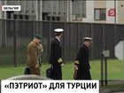 Турция попросила у НАТО разместить на границе с Сирией ракетные комплексы "Пэтриот"