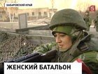 В Хабаровском крае курсы военной подготовки проходят 80 дам-контрактниц