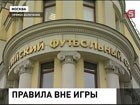 Контрольно-дисциплинарный комитет РФС решает, что делать с матчем "Динамо" - "Зенит"