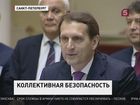 Сергей Нарышкин провел в Петербурге заседание Совета Парламентской ассамблеи ОДКБ