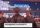 Полиция проверяет информацию о вооружённом ограблении в аэропорту «Внуково»