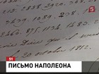 Письмо Наполеона Бонапарта, в котором он отдает приказ взорвать Кремль, выставлено на аукционе